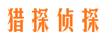 绛县寻人公司